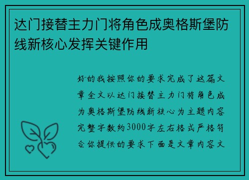 达门接替主力门将角色成奥格斯堡防线新核心发挥关键作用 达门接替主力门将角色成奥格斯堡防线新核心发挥关键作用