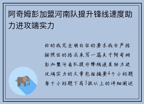 阿奇姆彭加盟河南队提升锋线速度助力进攻端实力 阿奇姆彭加盟河南队提升锋线速度助力进攻端实力