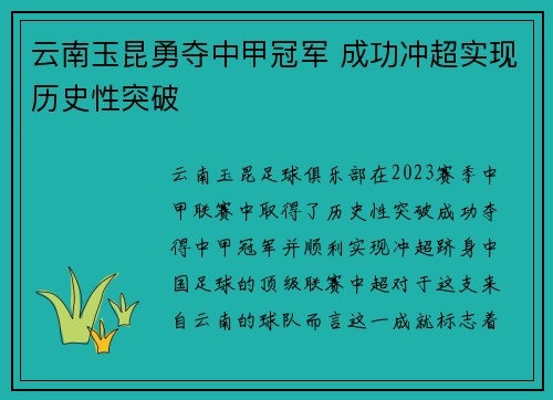 云南玉昆勇夺中甲冠军 成功冲超实现历史性突破 云南玉昆勇夺中甲冠军 成功冲超实现历史性突破