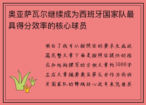 奥亚萨瓦尔继续成为西班牙国家队最具得分效率的核心球员 奥亚萨瓦尔继续成为西班牙国家队最具得分效率的核心球员