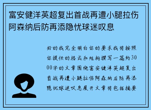 富安健洋英超复出首战再遭小腿拉伤阿森纳后防再添隐忧球迷叹息 富安健洋英超复出首战再遭小腿拉伤阿森纳后防再添隐忧球迷叹息