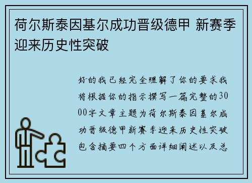 荷尔斯泰因基尔成功晋级德甲 新赛季迎来历史性突破 荷尔斯泰因基尔成功晋级德甲 新赛季迎来历史性突破