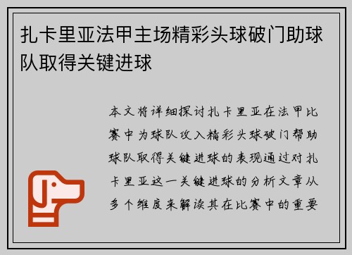 扎卡里亚法甲主场精彩头球破门助球队取得关键进球